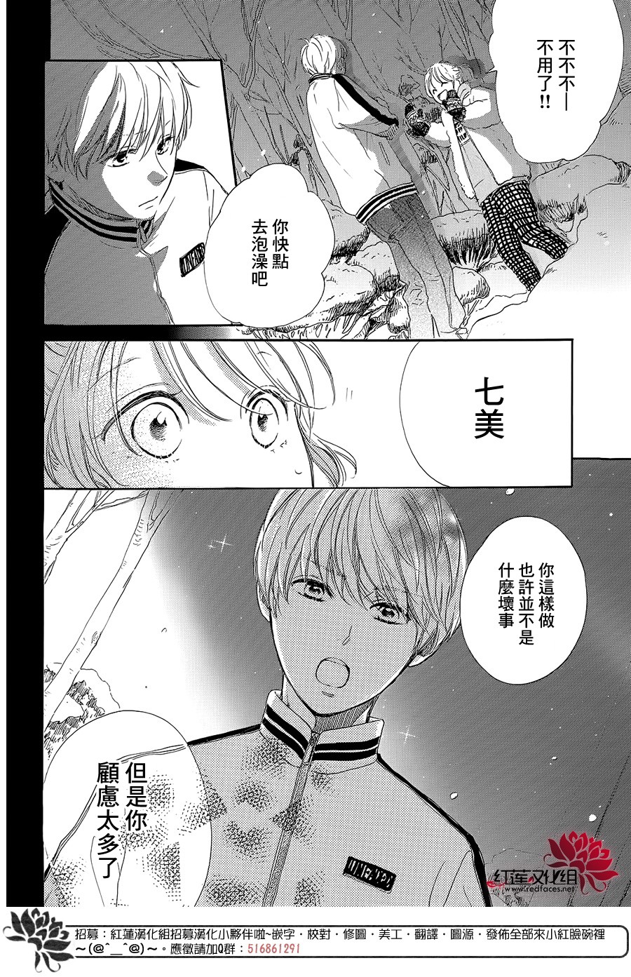 高岭之兰韩漫全集-第20话无删减无遮挡章节图片 