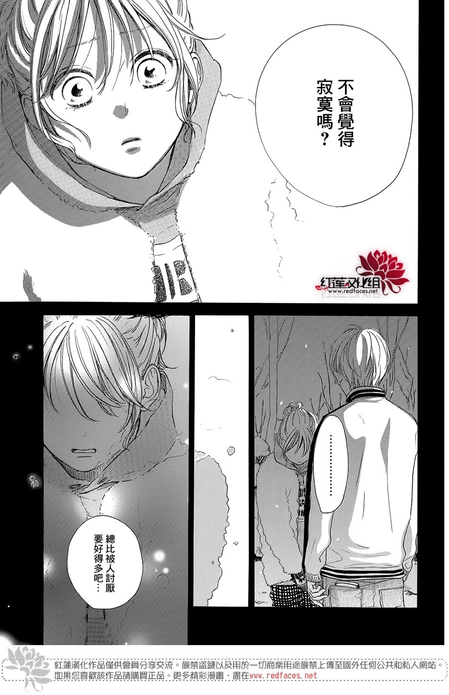 高岭之兰韩漫全集-第20话无删减无遮挡章节图片 