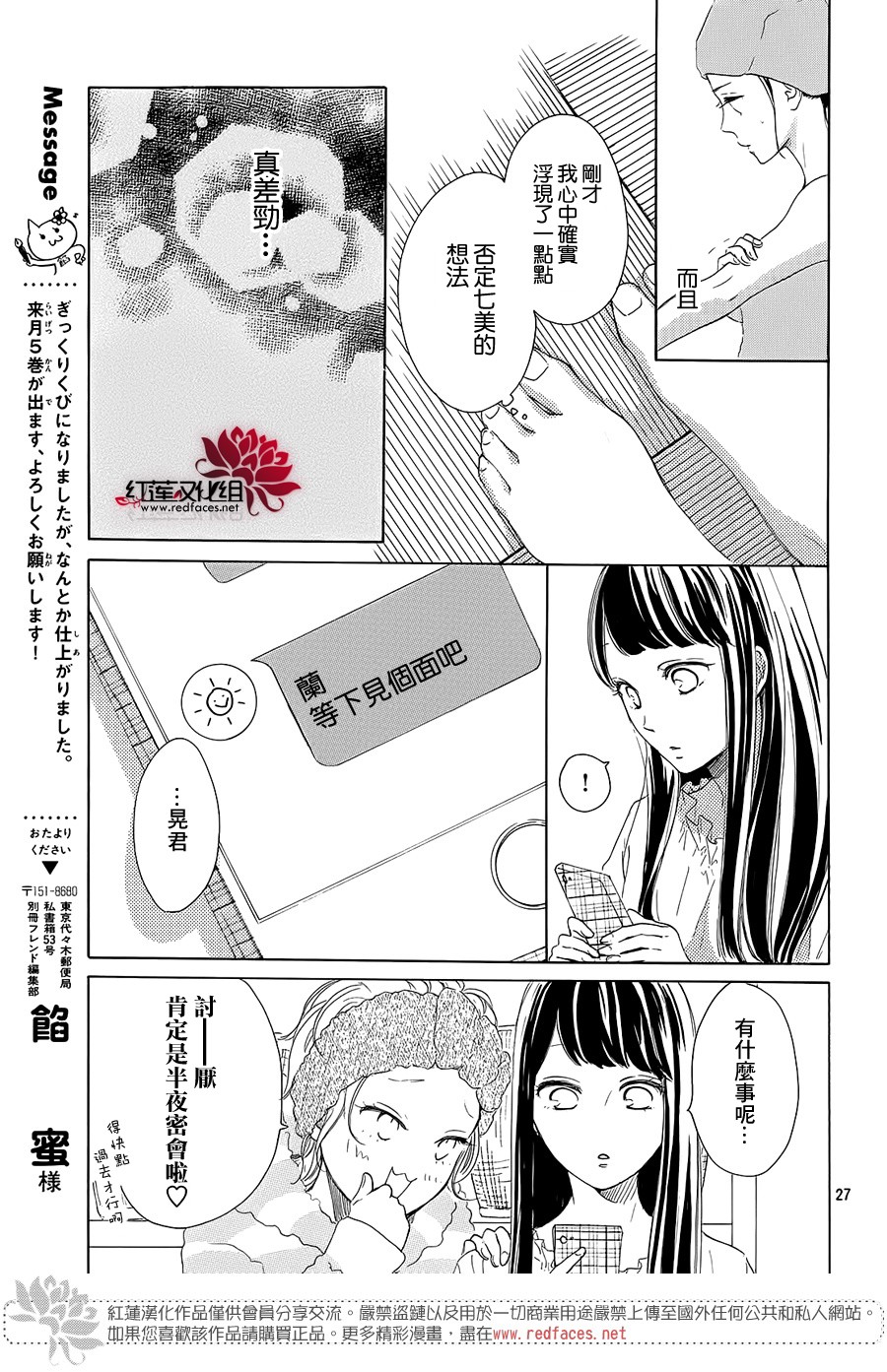 高岭之兰韩漫全集-第20话无删减无遮挡章节图片 