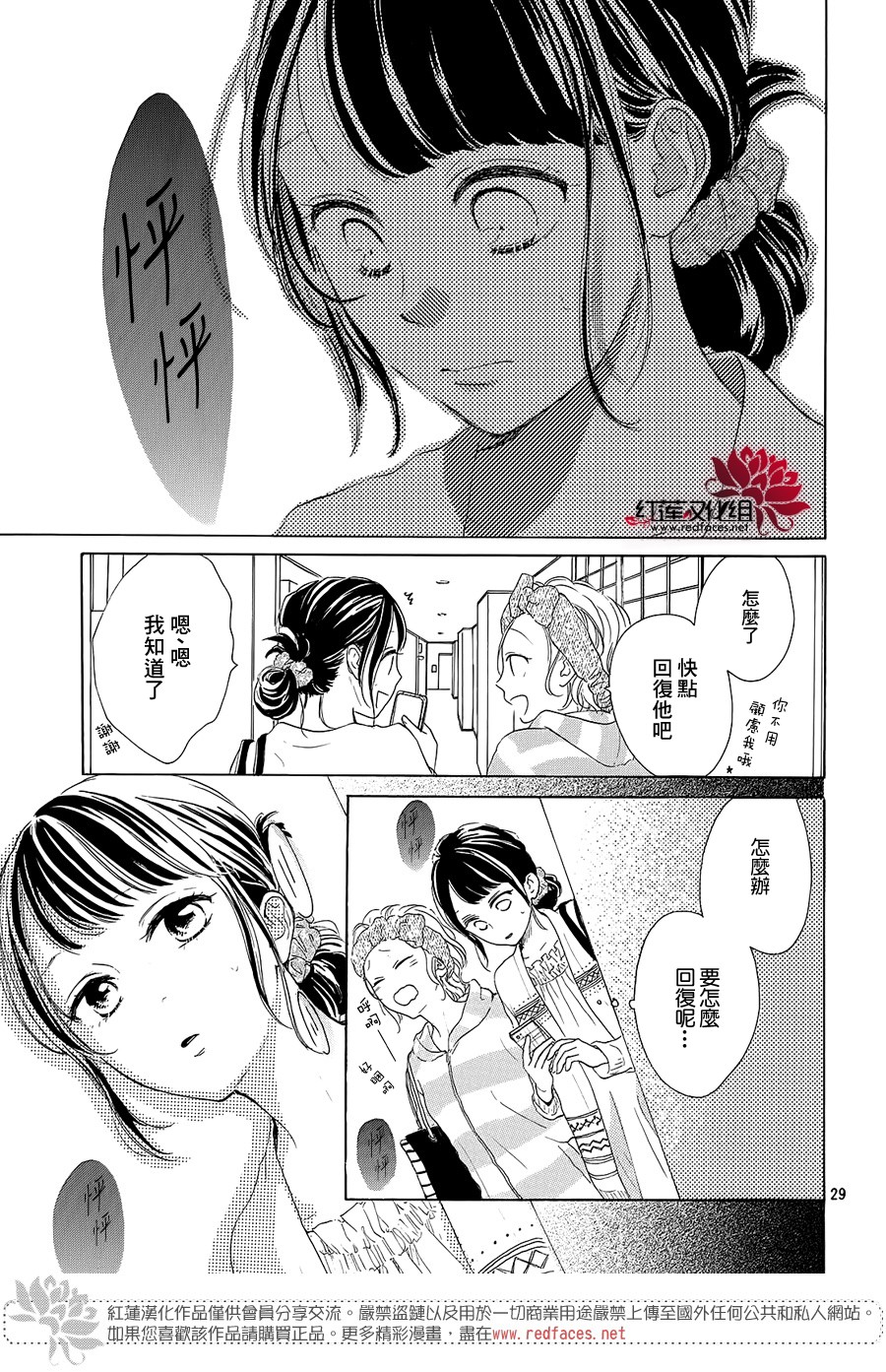 高岭之兰韩漫全集-第20话无删减无遮挡章节图片 