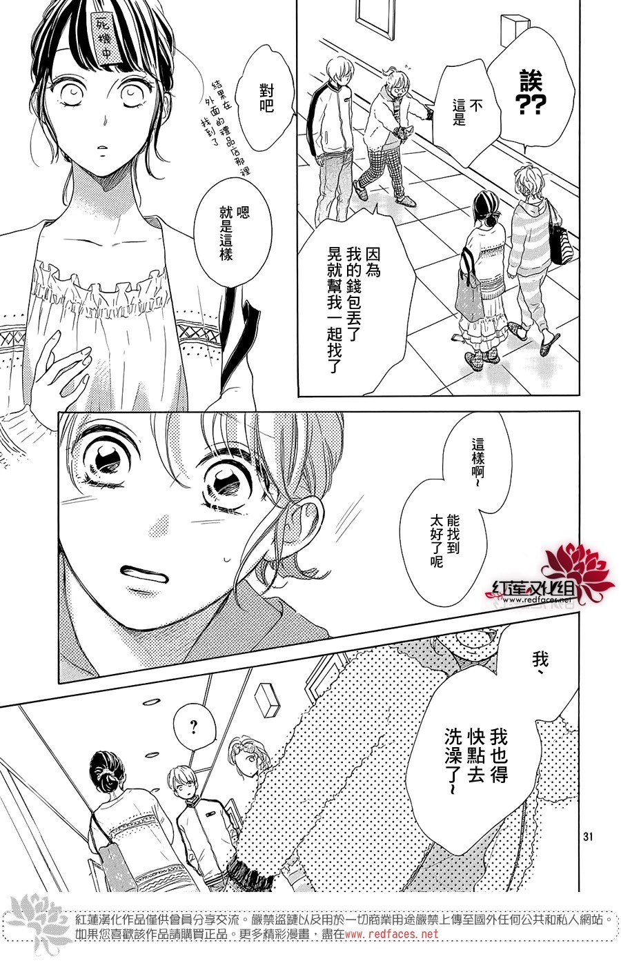 高岭之兰韩漫全集-第20话无删减无遮挡章节图片 