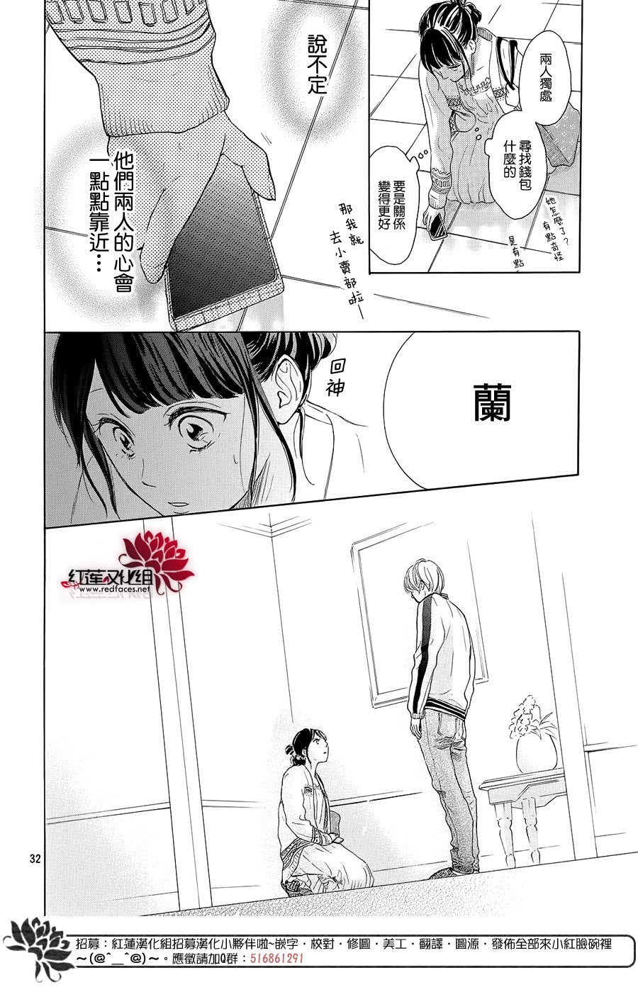 高岭之兰韩漫全集-第20话无删减无遮挡章节图片 