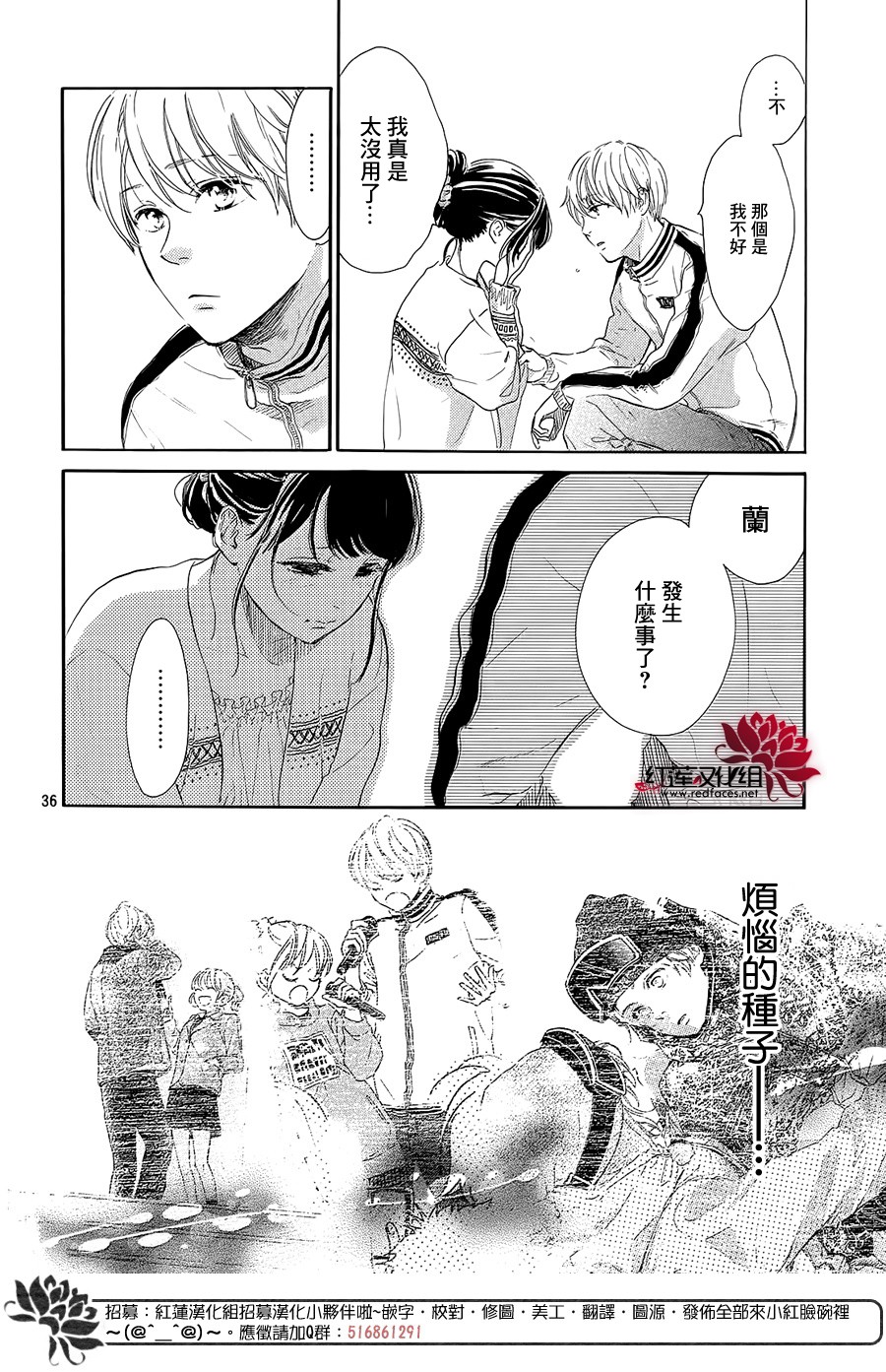 高岭之兰韩漫全集-第20话无删减无遮挡章节图片 