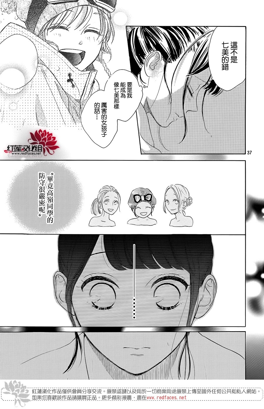 高岭之兰韩漫全集-第20话无删减无遮挡章节图片 