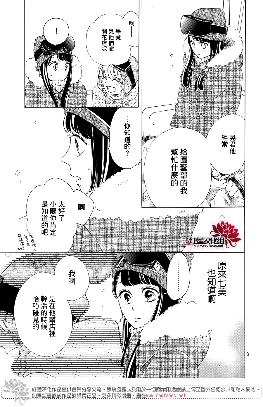 高岭之兰韩漫全集-第20话无删减无遮挡章节图片 