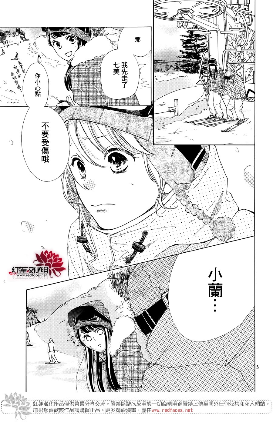 高岭之兰韩漫全集-第20话无删减无遮挡章节图片 