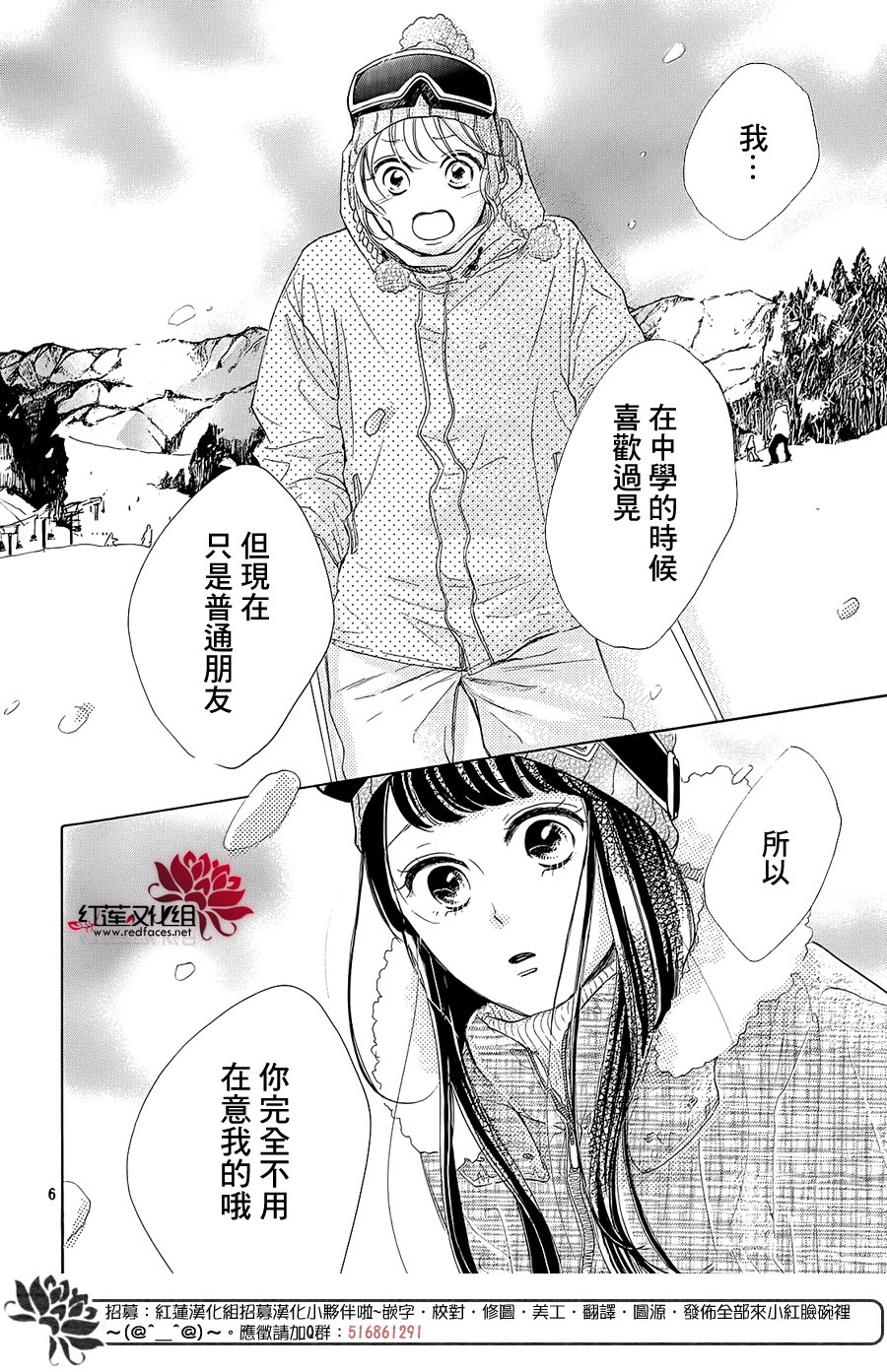 高岭之兰韩漫全集-第20话无删减无遮挡章节图片 