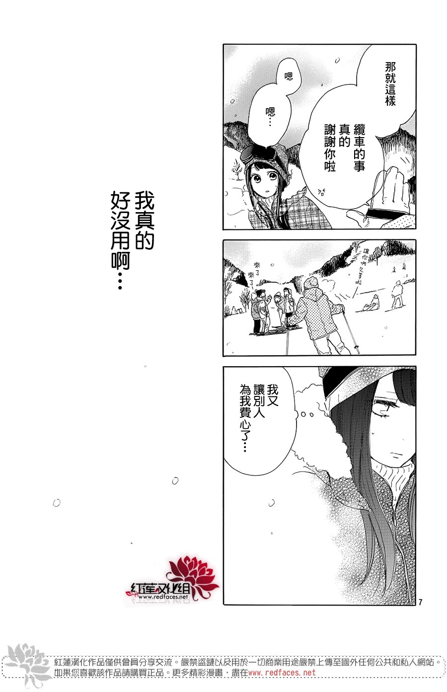 高岭之兰韩漫全集-第20话无删减无遮挡章节图片 