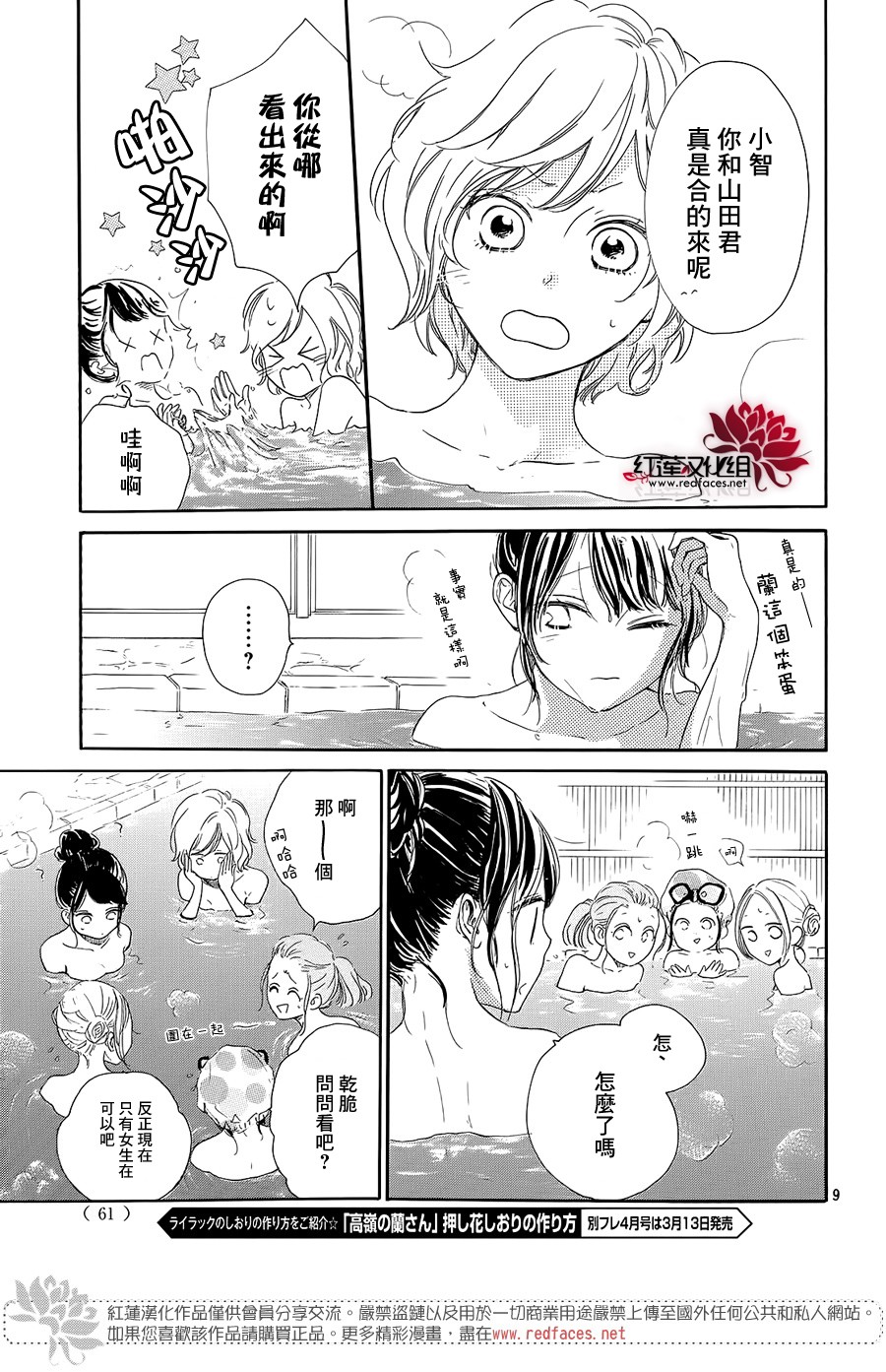 高岭之兰韩漫全集-第20话无删减无遮挡章节图片 
