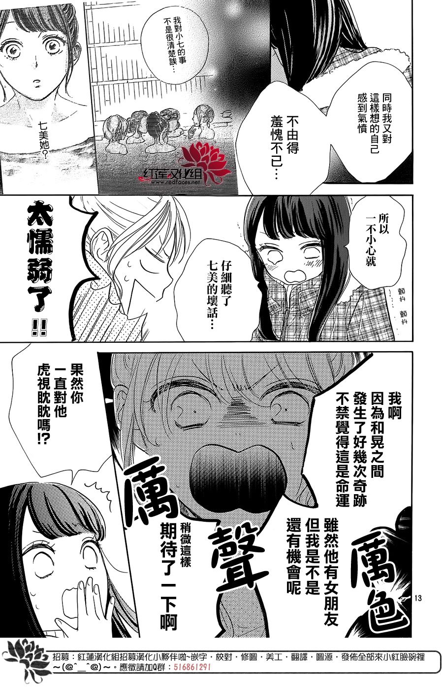 高岭之兰韩漫全集-第22话无删减无遮挡章节图片 