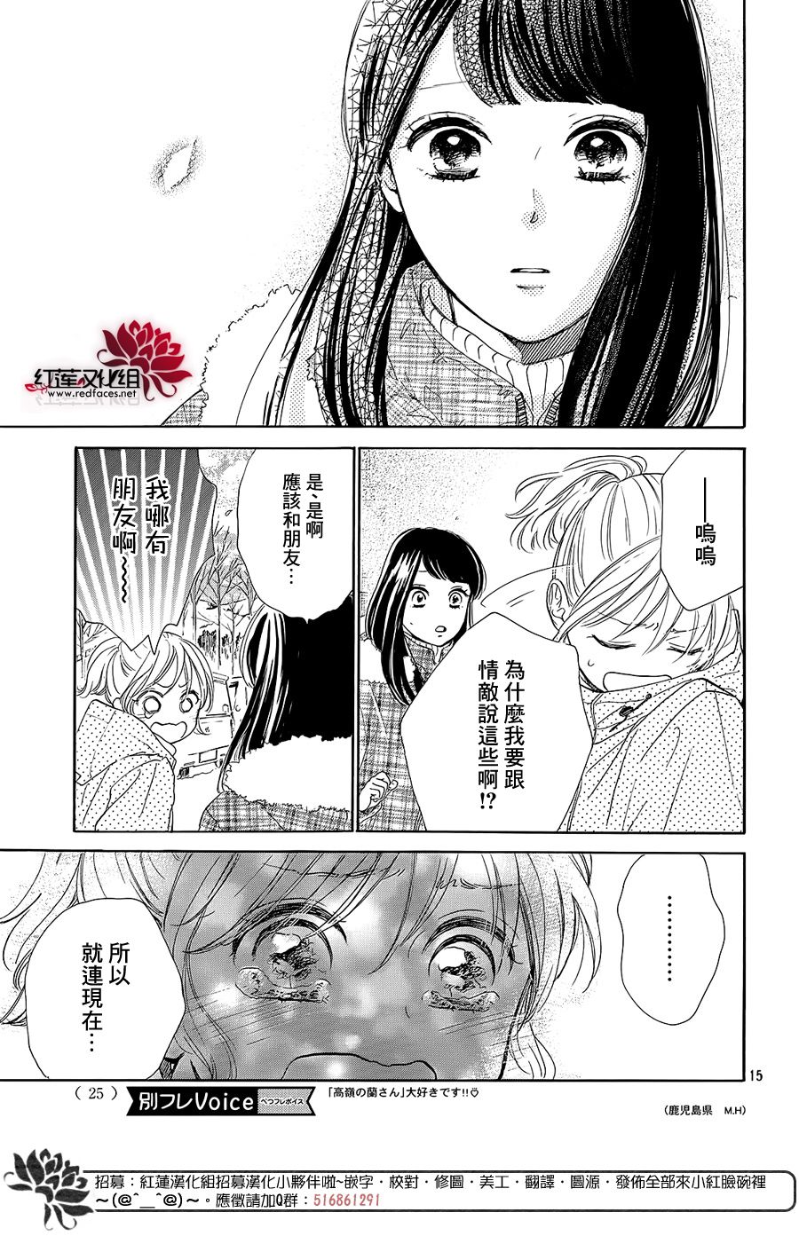 高岭之兰韩漫全集-第22话无删减无遮挡章节图片 