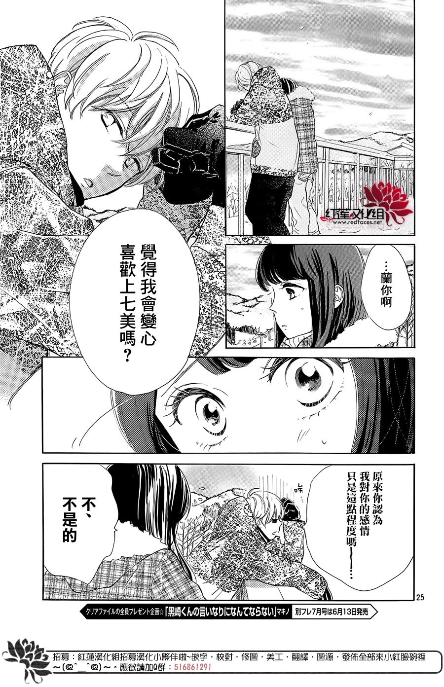 高岭之兰韩漫全集-第22话无删减无遮挡章节图片 