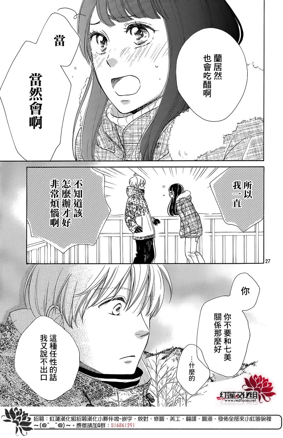 高岭之兰韩漫全集-第22话无删减无遮挡章节图片 