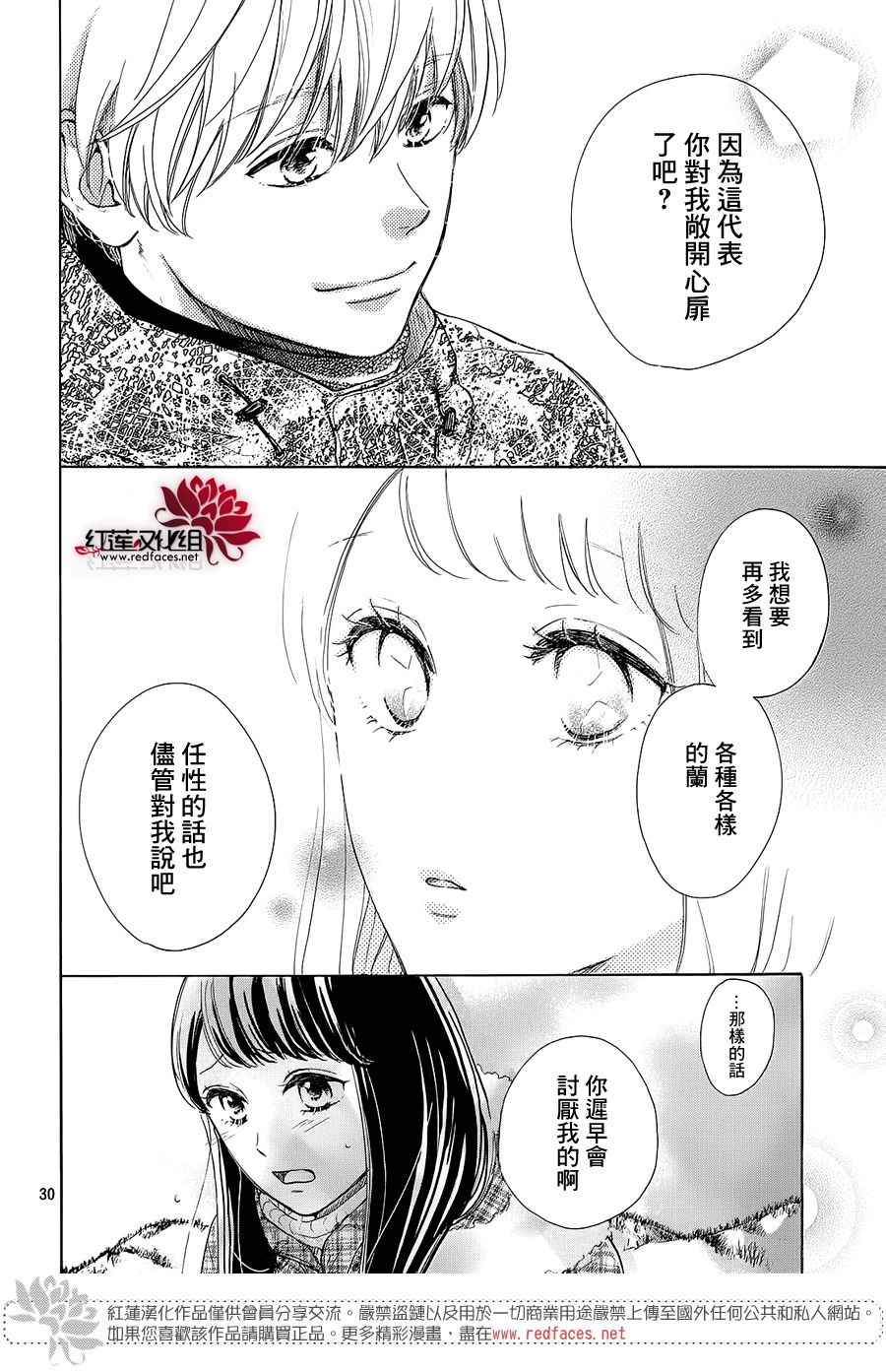 高岭之兰韩漫全集-第22话无删减无遮挡章节图片 