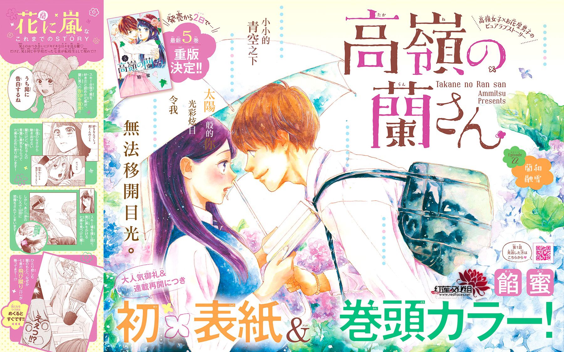 高岭之兰韩漫全集-第22话无删减无遮挡章节图片 