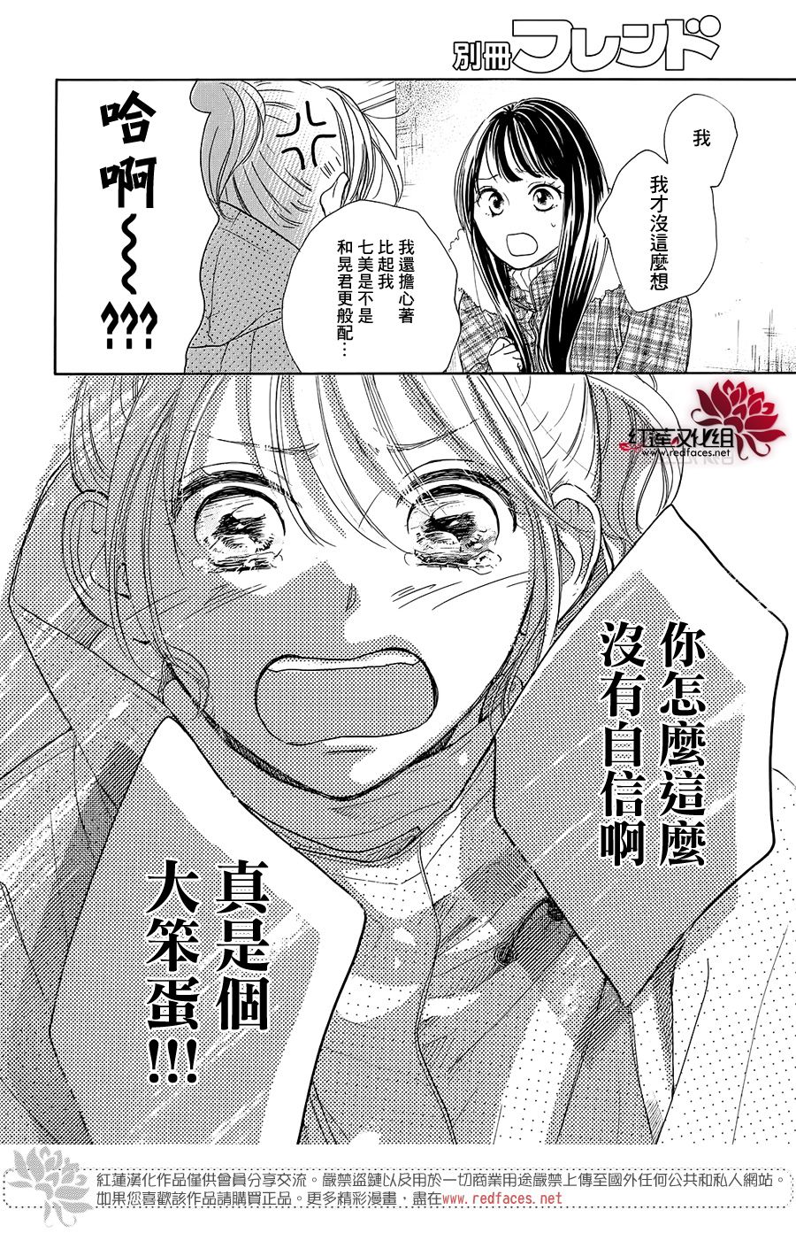 高岭之兰韩漫全集-第22话无删减无遮挡章节图片 