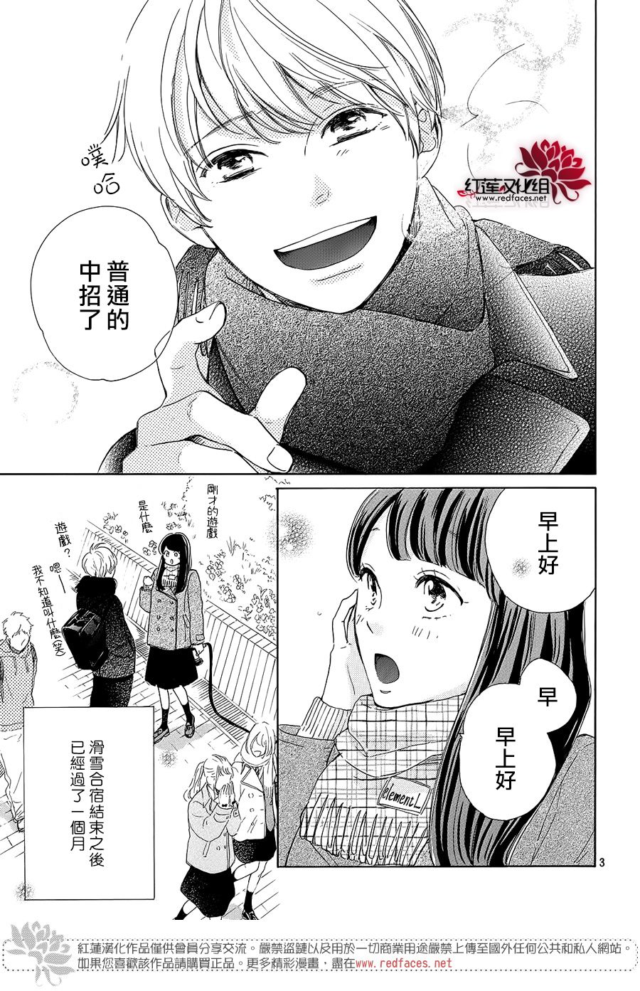 高岭之兰韩漫全集-第23话无删减无遮挡章节图片 
