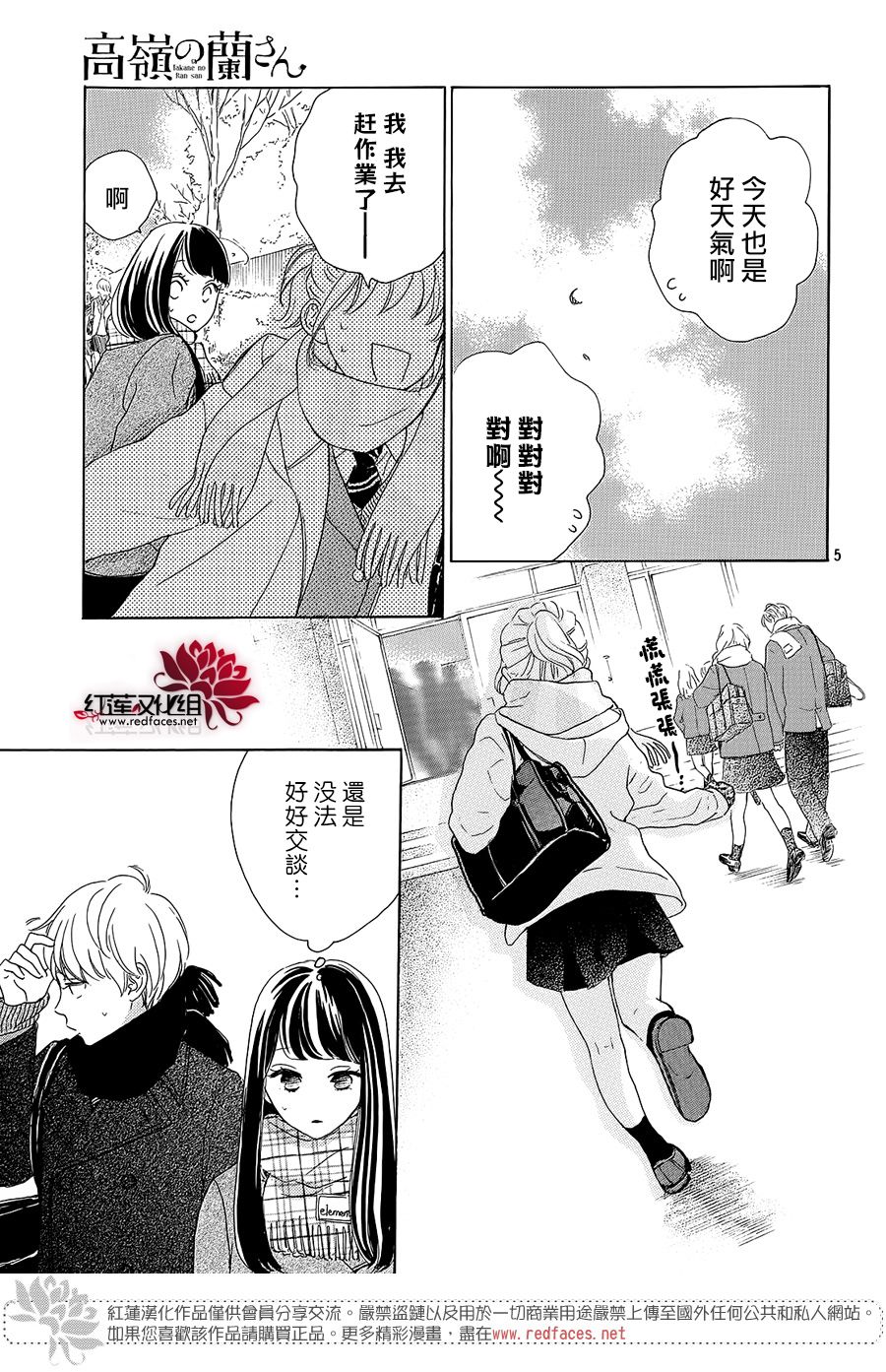 高岭之兰韩漫全集-第23话无删减无遮挡章节图片 
