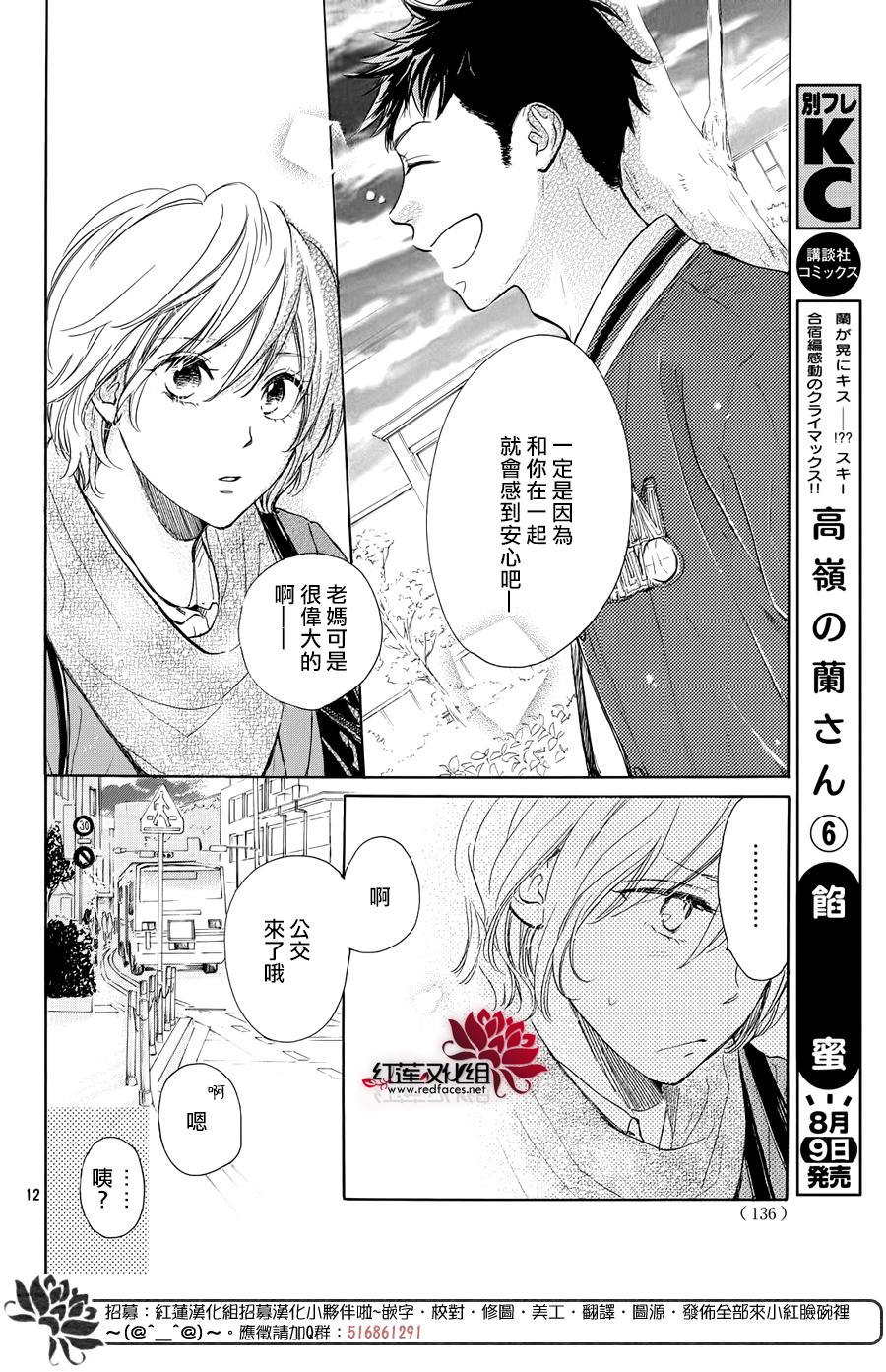 高岭之兰韩漫全集-第24话无删减无遮挡章节图片 