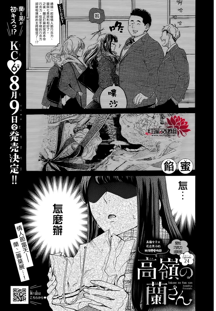高岭之兰韩漫全集-第24话无删减无遮挡章节图片 