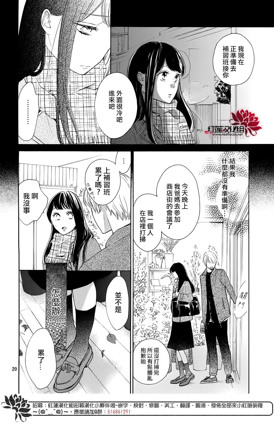 高岭之兰韩漫全集-第24话无删减无遮挡章节图片 