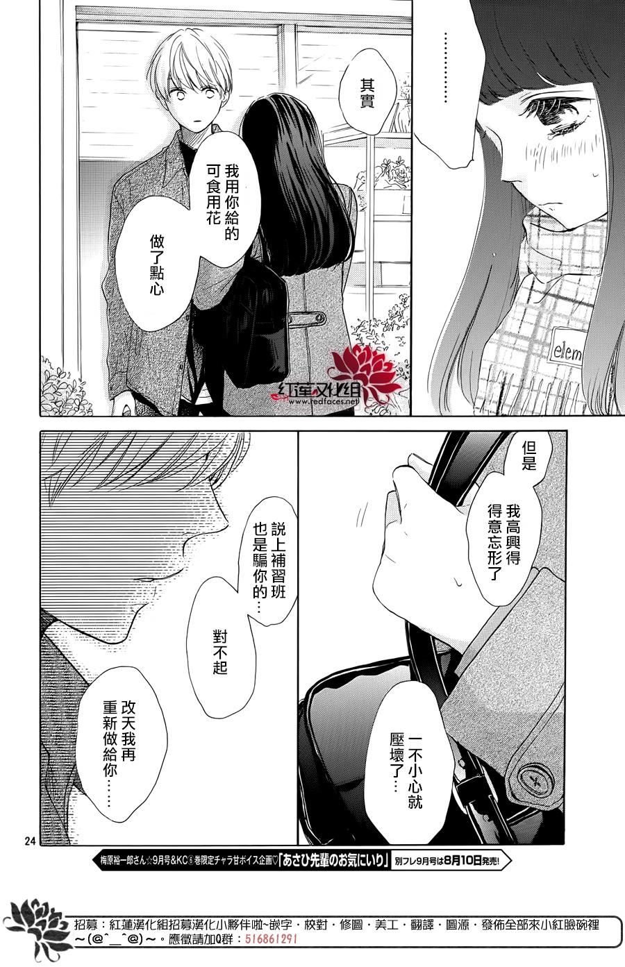 高岭之兰韩漫全集-第24话无删减无遮挡章节图片 