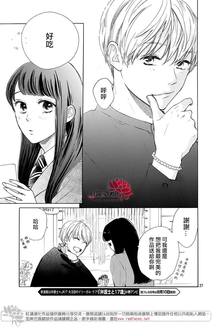 高岭之兰韩漫全集-第24话无删减无遮挡章节图片 