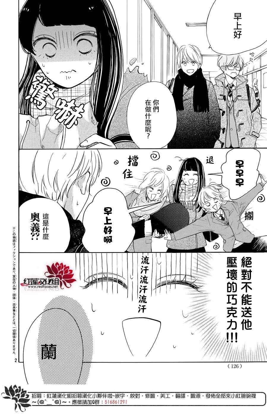 高岭之兰韩漫全集-第24话无删减无遮挡章节图片 