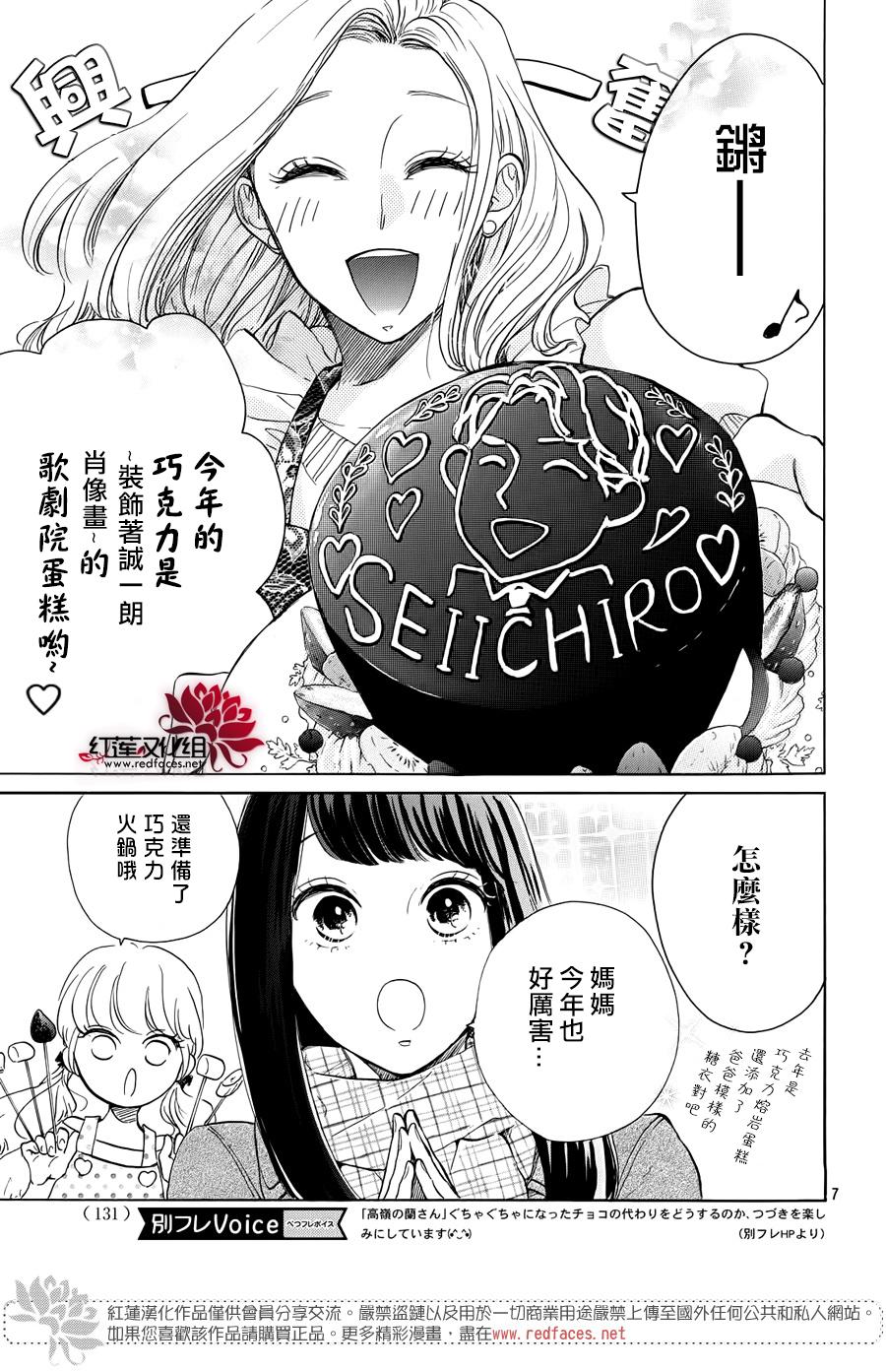 高岭之兰韩漫全集-第24话无删减无遮挡章节图片 