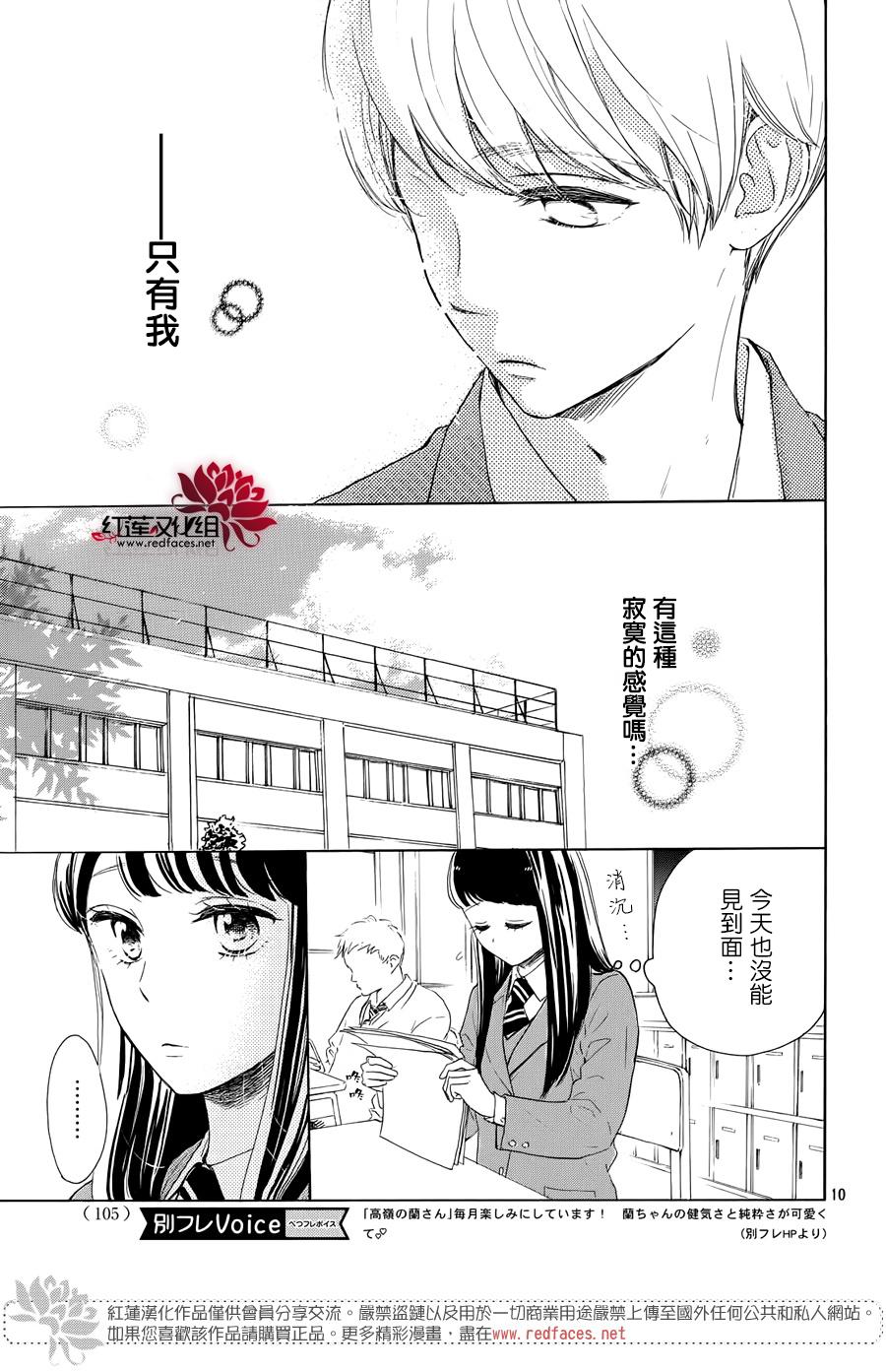 高岭之兰韩漫全集-第25话无删减无遮挡章节图片 