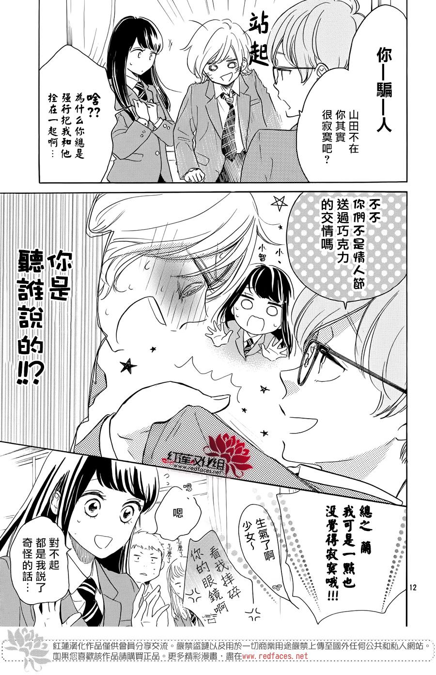 高岭之兰韩漫全集-第25话无删减无遮挡章节图片 