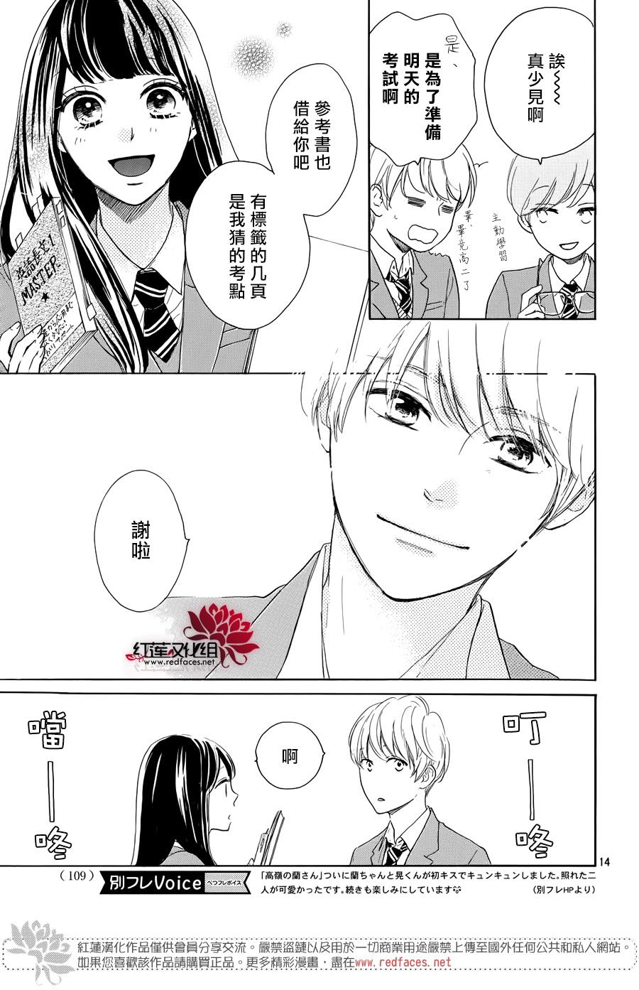 高岭之兰韩漫全集-第25话无删减无遮挡章节图片 