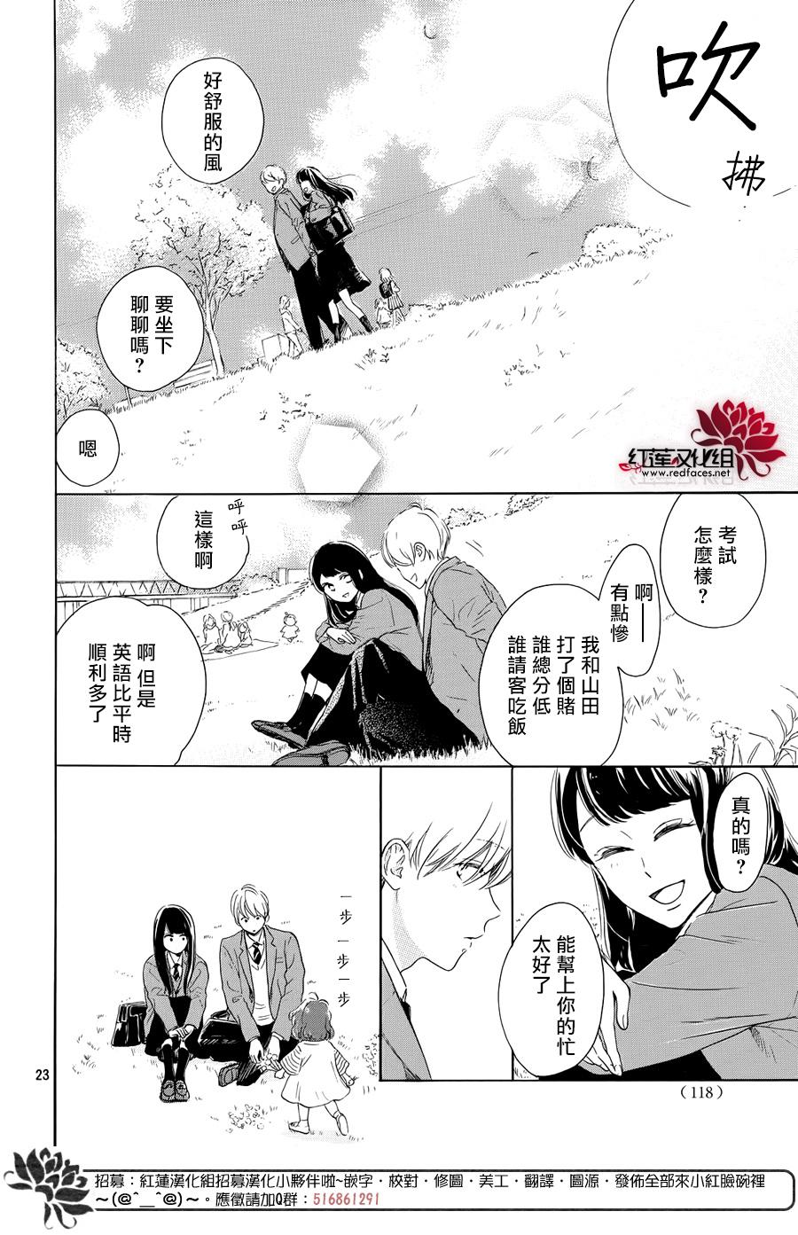 高岭之兰韩漫全集-第25话无删减无遮挡章节图片 