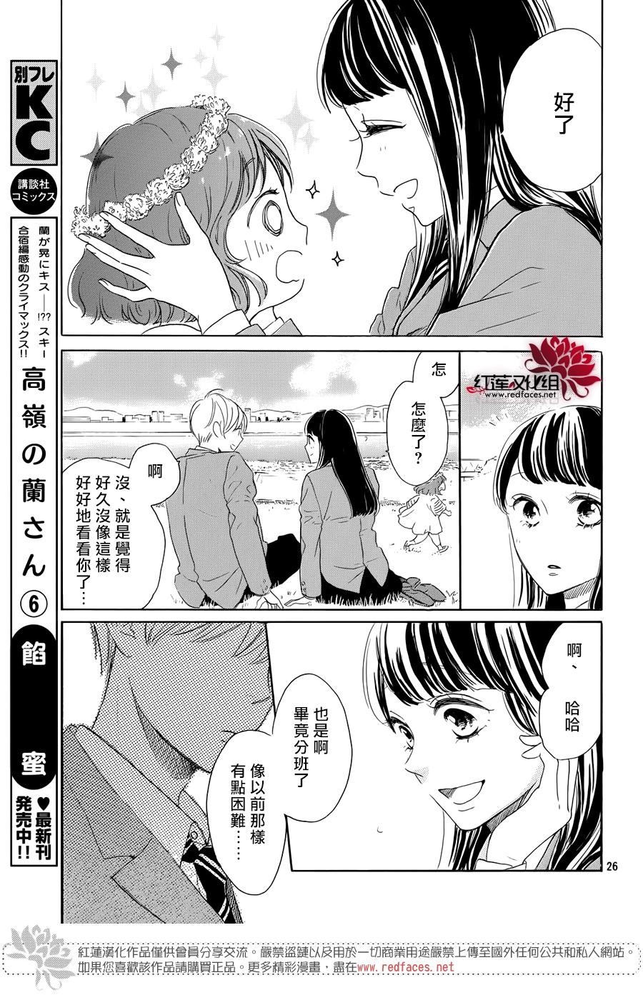 高岭之兰韩漫全集-第25话无删减无遮挡章节图片 
