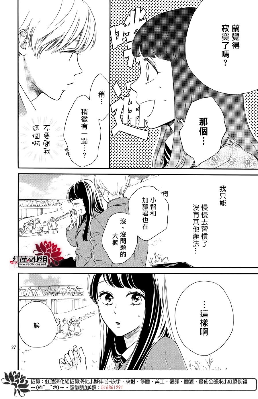 高岭之兰韩漫全集-第25话无删减无遮挡章节图片 
