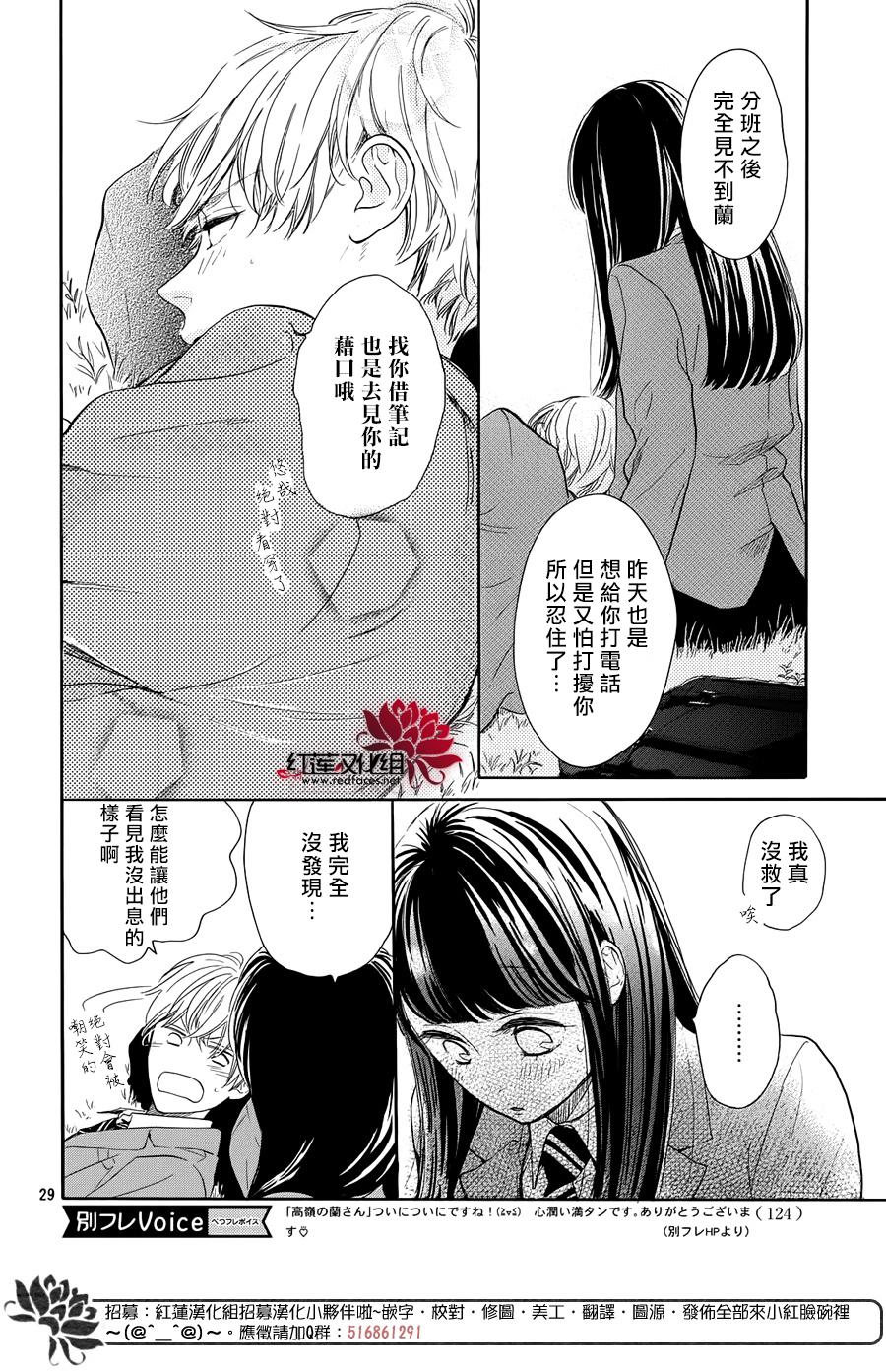 高岭之兰韩漫全集-第25话无删减无遮挡章节图片 