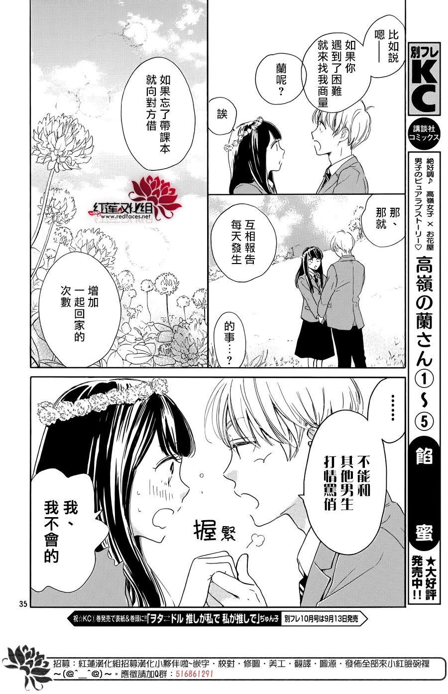 高岭之兰韩漫全集-第25话无删减无遮挡章节图片 