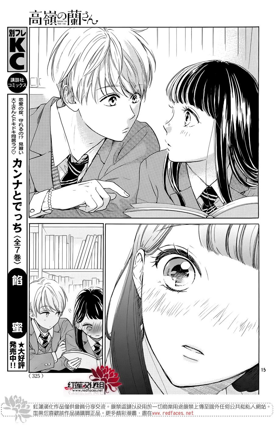 高岭之兰韩漫全集-第26话无删减无遮挡章节图片 
