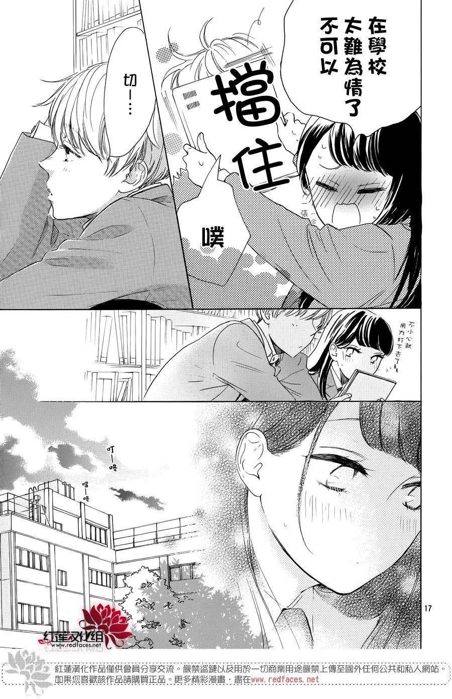高岭之兰韩漫全集-第26话无删减无遮挡章节图片 