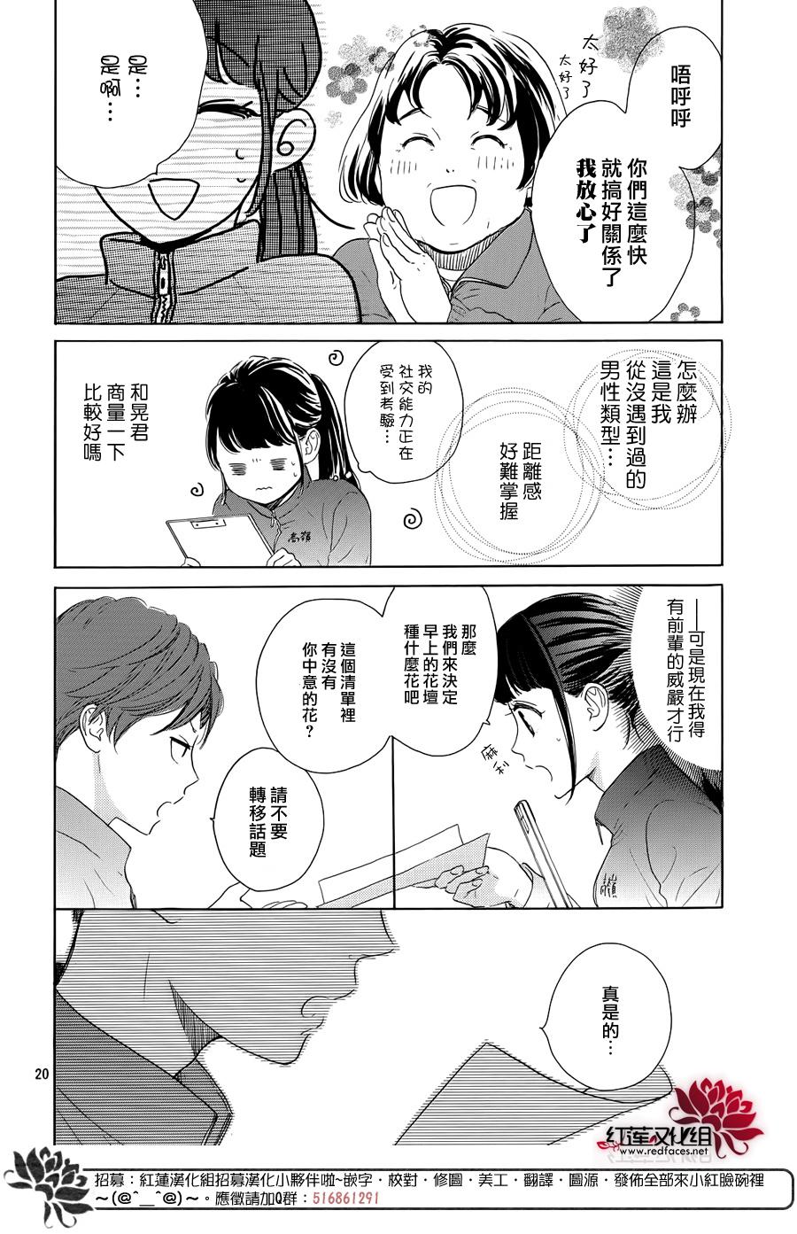 高岭之兰韩漫全集-第26话无删减无遮挡章节图片 