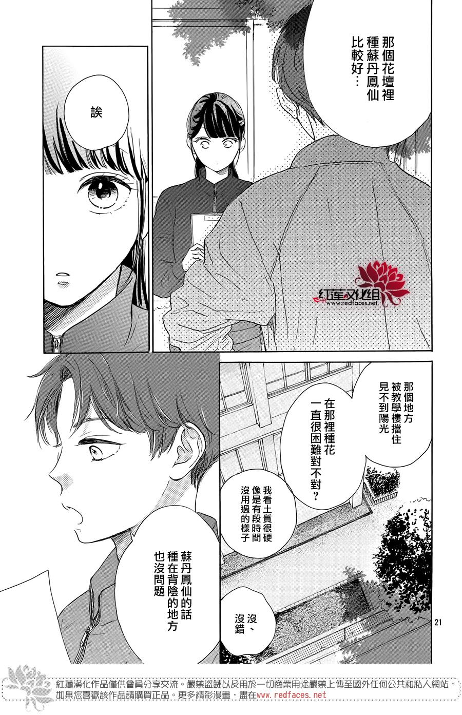 高岭之兰韩漫全集-第26话无删减无遮挡章节图片 
