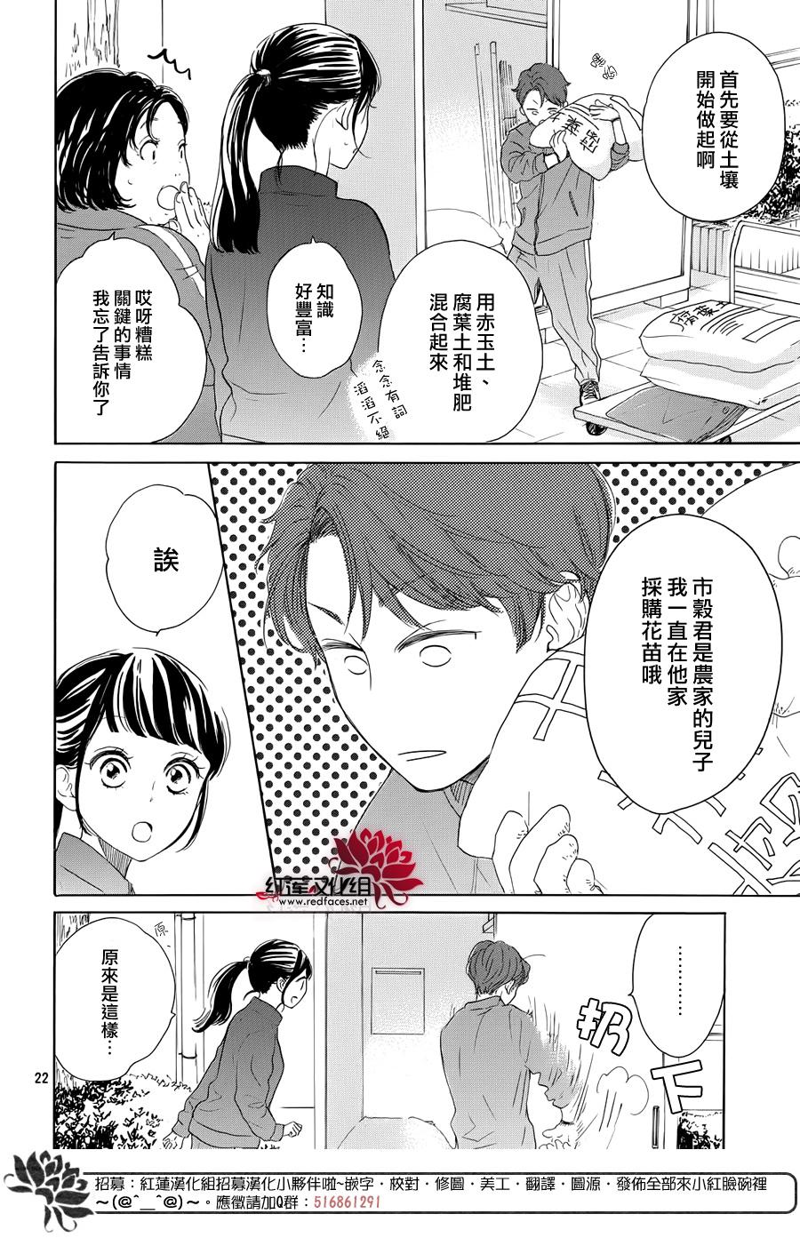 高岭之兰韩漫全集-第26话无删减无遮挡章节图片 