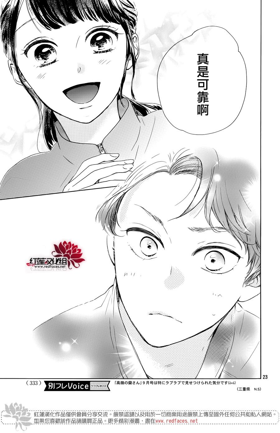 高岭之兰韩漫全集-第26话无删减无遮挡章节图片 
