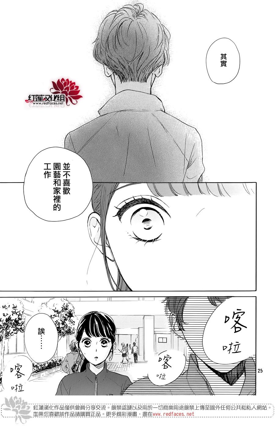 高岭之兰韩漫全集-第26话无删减无遮挡章节图片 