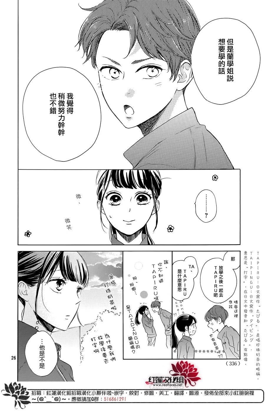 高岭之兰韩漫全集-第26话无删减无遮挡章节图片 