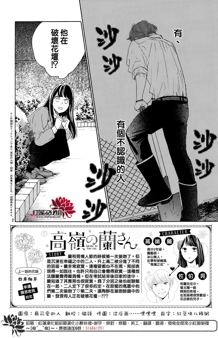 高岭之兰韩漫全集-第26话无删减无遮挡章节图片 