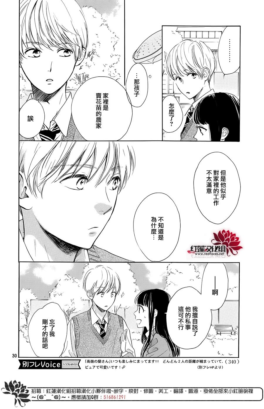 高岭之兰韩漫全集-第26话无删减无遮挡章节图片 