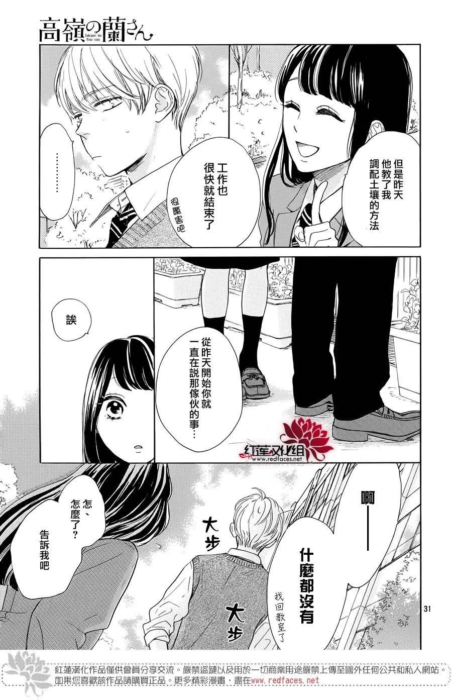 高岭之兰韩漫全集-第26话无删减无遮挡章节图片 