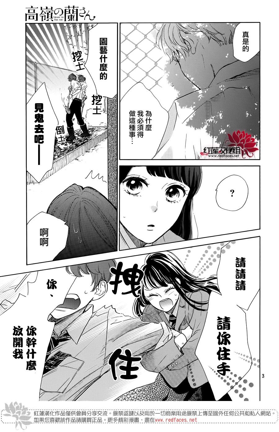 高岭之兰韩漫全集-第26话无删减无遮挡章节图片 