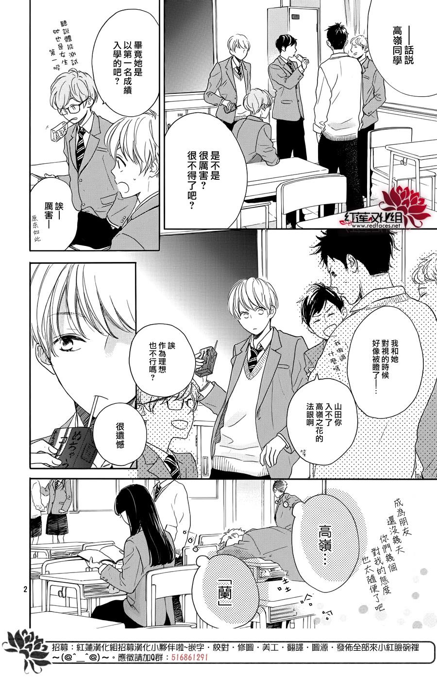 高岭之兰韩漫全集-第26话无删减无遮挡章节图片 